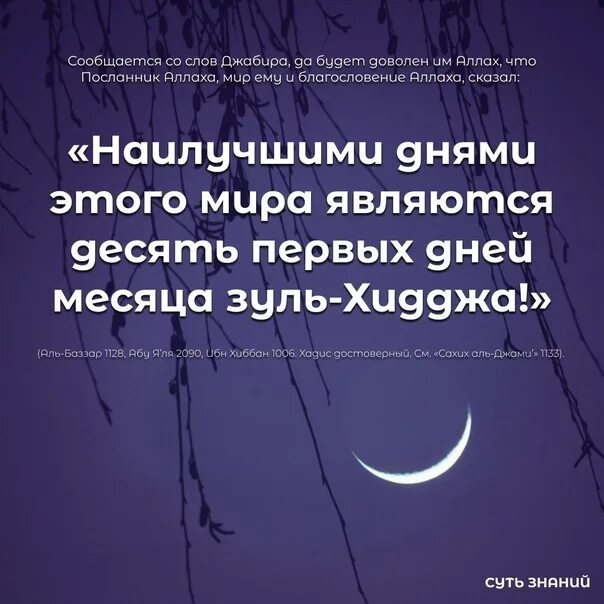 Месяц зуль хиджа в исламе. Месяц зуль хиджа. хадисы про зуль хиджа. достоинство месяца зуль хиджа. первые десять дней зуль хиджа.