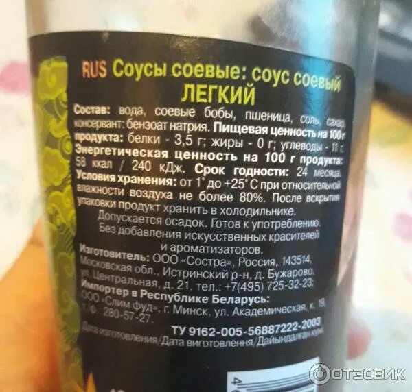 Соевый соус при похудении