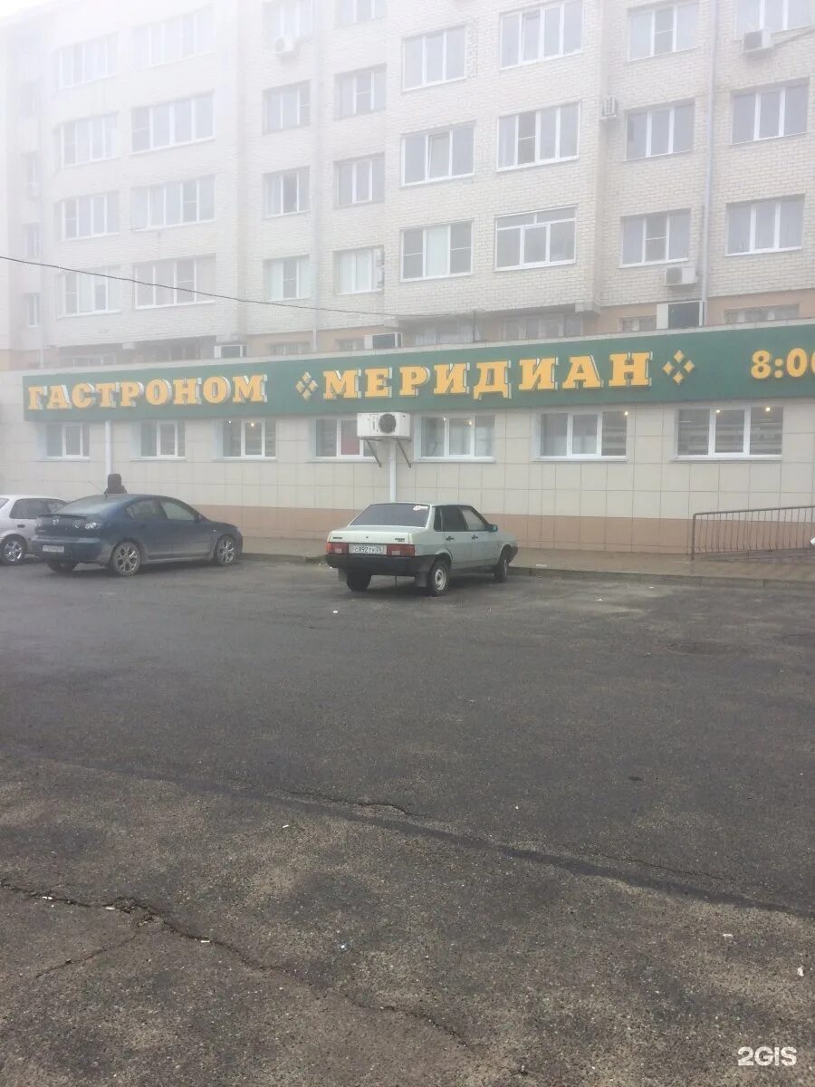 45 параллель 26. Магазин меридиан ставрополь 45 параллель. меридиан белебей. магазин меридиан ставрополь. меридиан ставрополь гастроном.