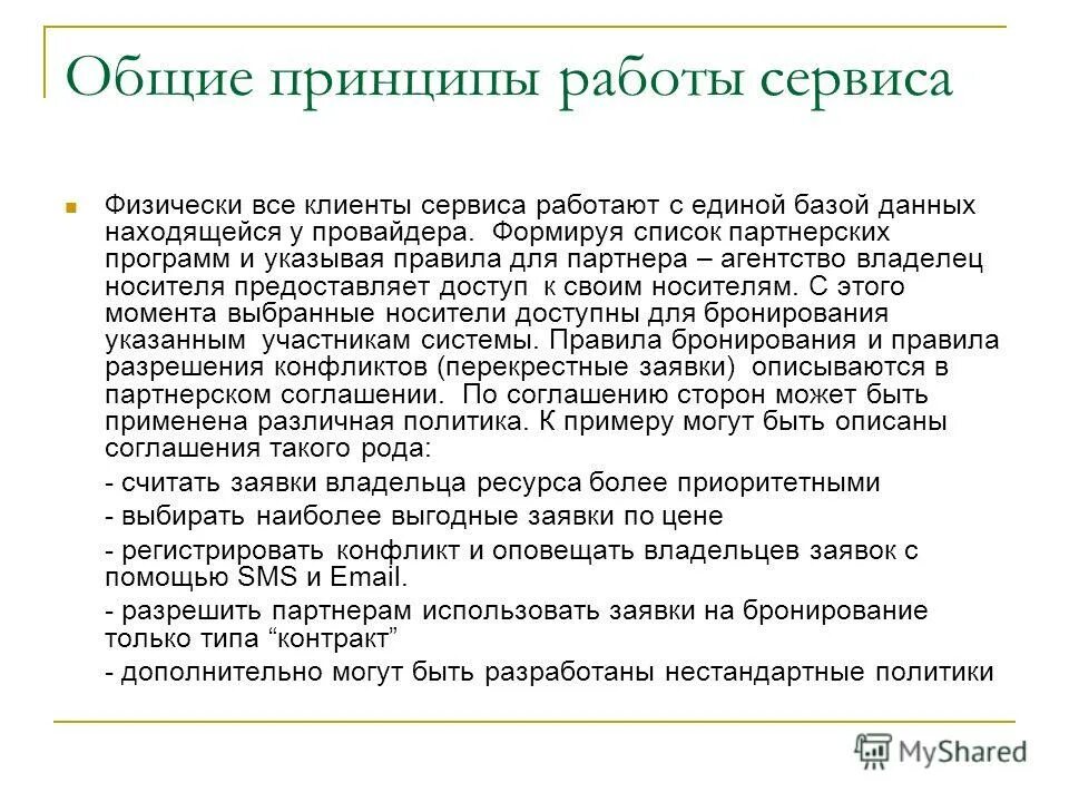 Собственник ресурса. Носителем, собственником и владельцем информации примеры. Обязанности владельца процесса. Владелец ресурса. Информация как ресурс.