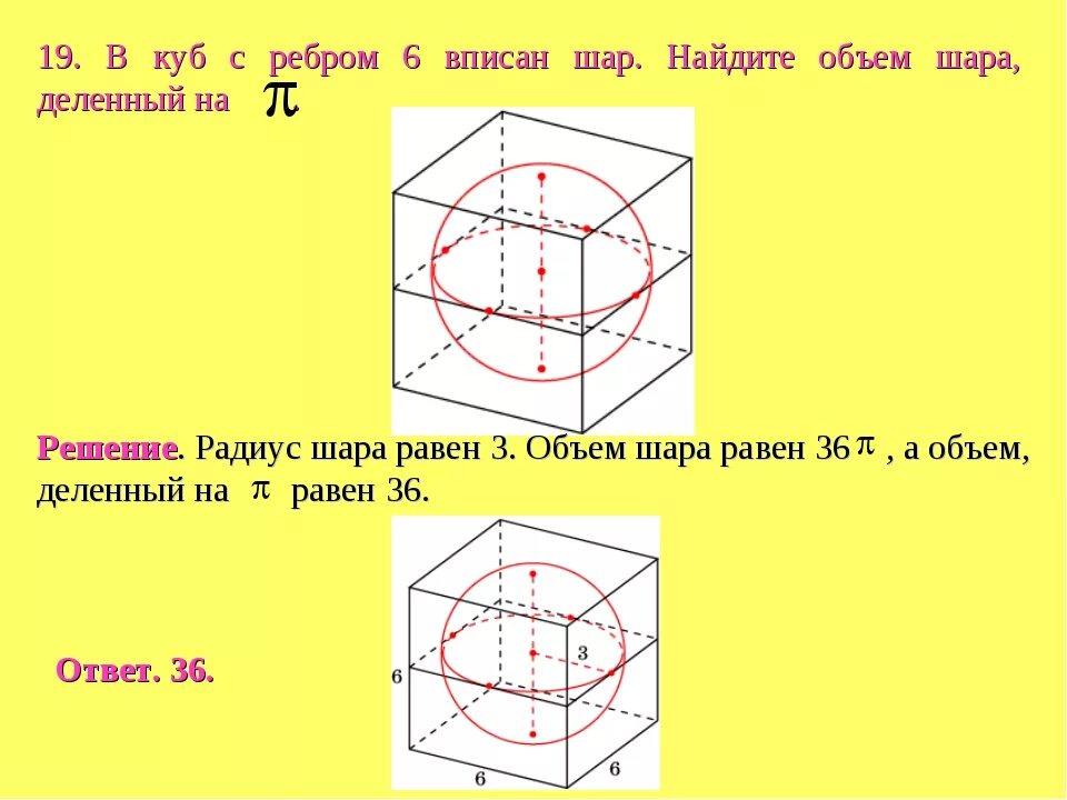 Найдите объем куба ребро которого равно 3. Куб вписан в шар. Объем Куба вписанного в шар. Шар вписан в куб Найдите объем Куба. Радиус шара вписанного в куб.