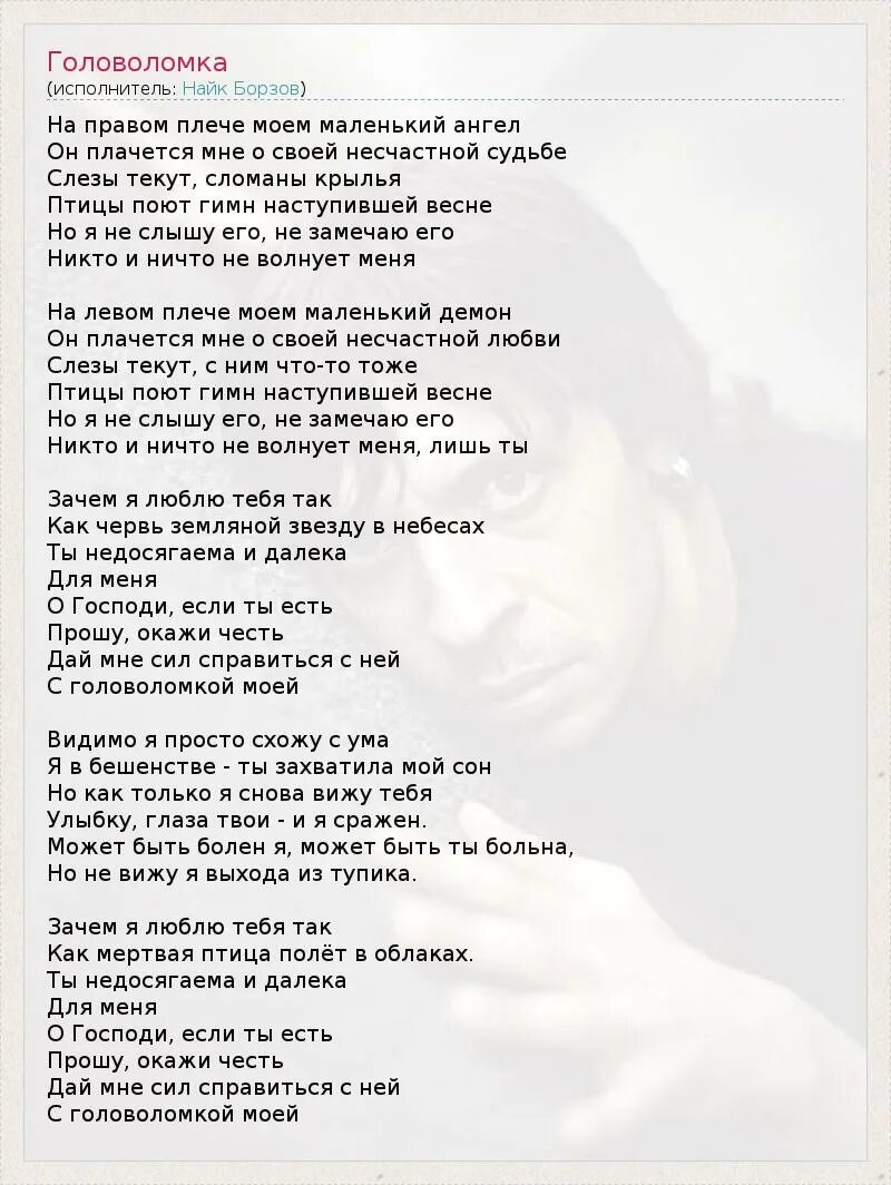 Мое сердце аккорды. Найк борзов три слова текст. Маленькая лошадка найк борзов. Найк борзов афиша. Найк борзов аккорды.