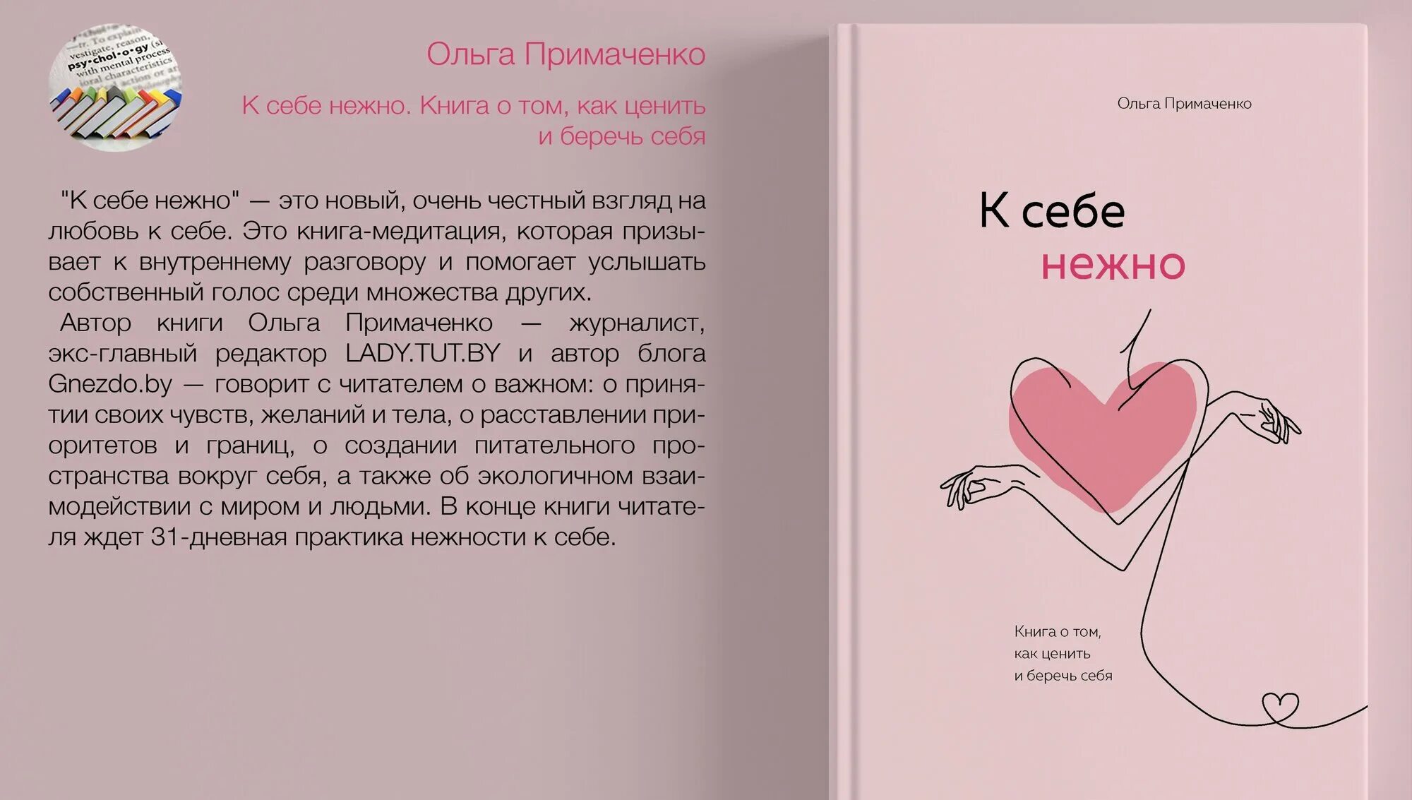 Обсуждение книги "К себе нежно"