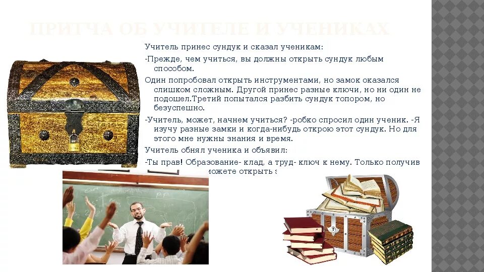 К кому то принесли от мастера ларец