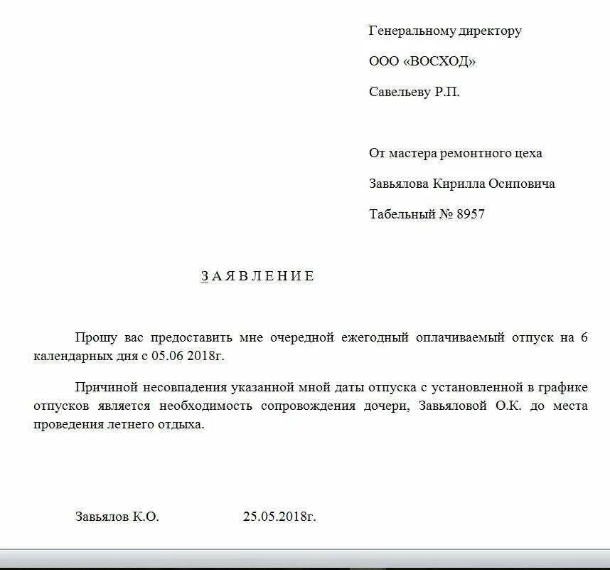 Отпуск за свой счет ветеранам боевых действий. Заявление на отпуск образец очередной. Заявление о предоставлении ежегодного отпуска образец. Заявление на ежегодный оплачиваемый отпуск. Как правильно написать заявление на ежегодный отпуск образец.