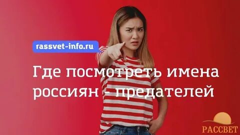Сайт предатели и враги
