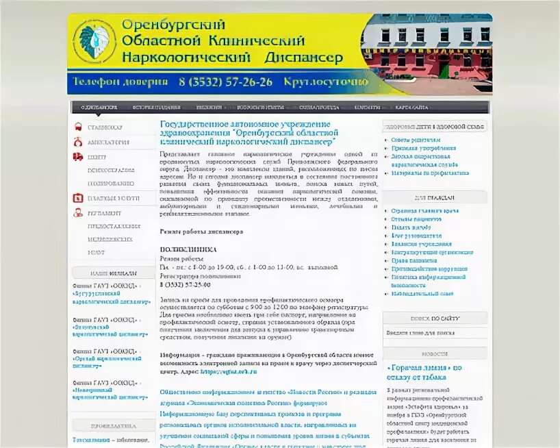 Оренбургский областной наркологический диспансер. Пер дорожный 8 наркологический диспансер. Областной наркологический диспансер Оренбург инструментальная 2. Наркологический диспансер Оренбург Невельская.