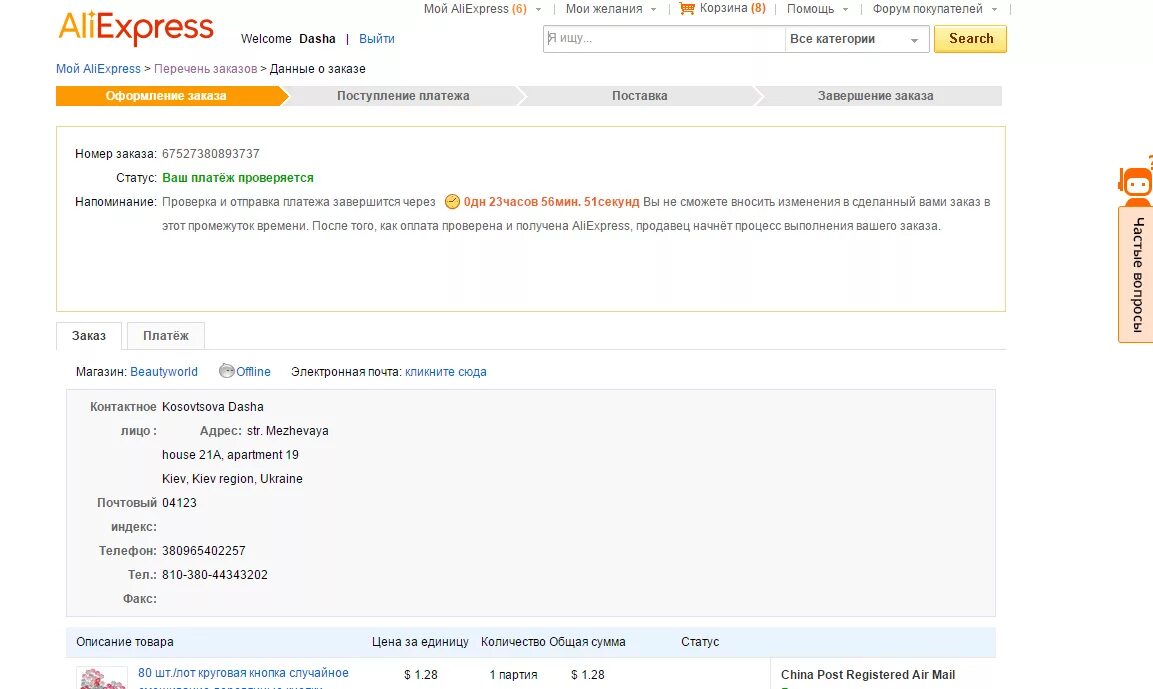 Продавец АЛИЭКСПРЕСС. Данные о заказе АЛИЭКСПРЕСС. Заказ выполнен. Ваш заказ оформлен ALIEXPRESS. Получения заказов алиэкспресс