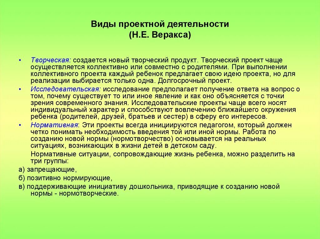 Формы работы в проектной деятельности в ДОУ. Проектная деятельность дошкольников. Виды проектных работ. Проект это в проектной деятельности.