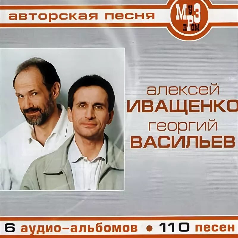 Иваси Иващенко и Васильев. Песня охотнее