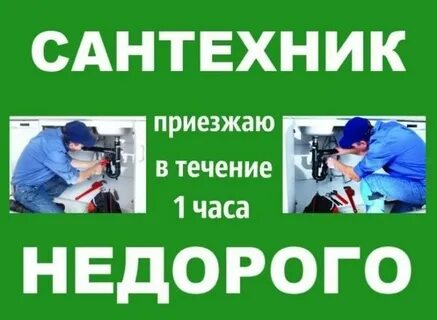 Сантехнические услуги в евпатории