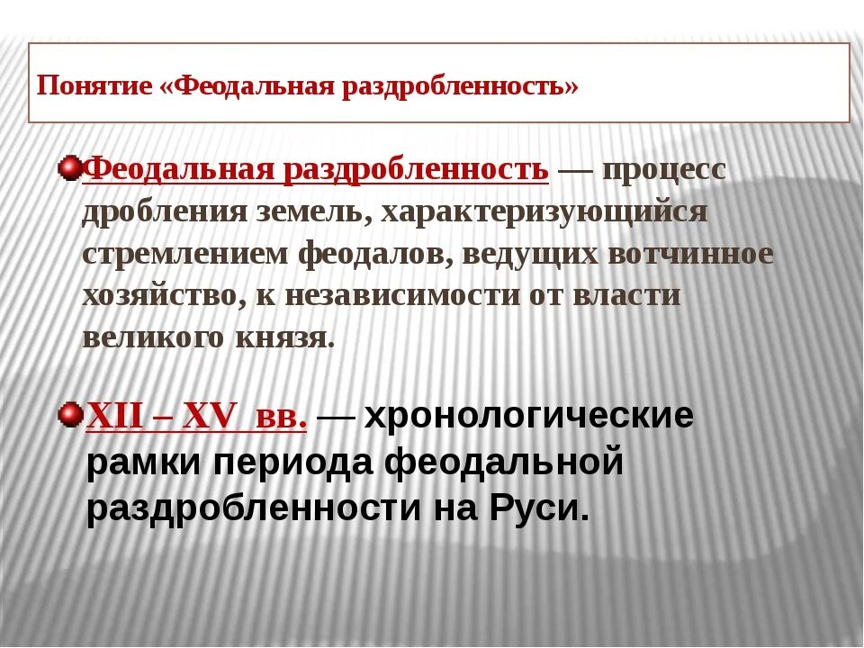 Условная дата начала феодальной раздробленности. Фиолальнея раздроблен. Феодальная раздробленность. Феодальная раздробленность определение. Феодальная раздробленность это простыми словами.