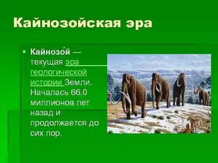 Какие горы образовались в кайнозойскую эпоху