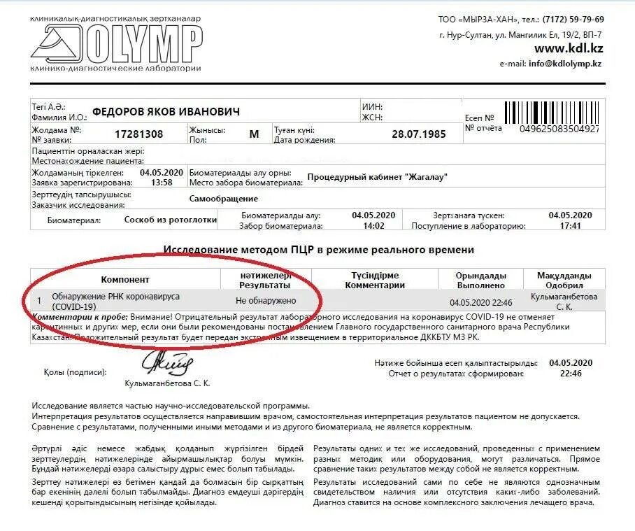 Куда отправить тест. Результат пцр теста. пцр тест на коронавирус. сертификат пцр коронавирус. сертификат пцр теста.