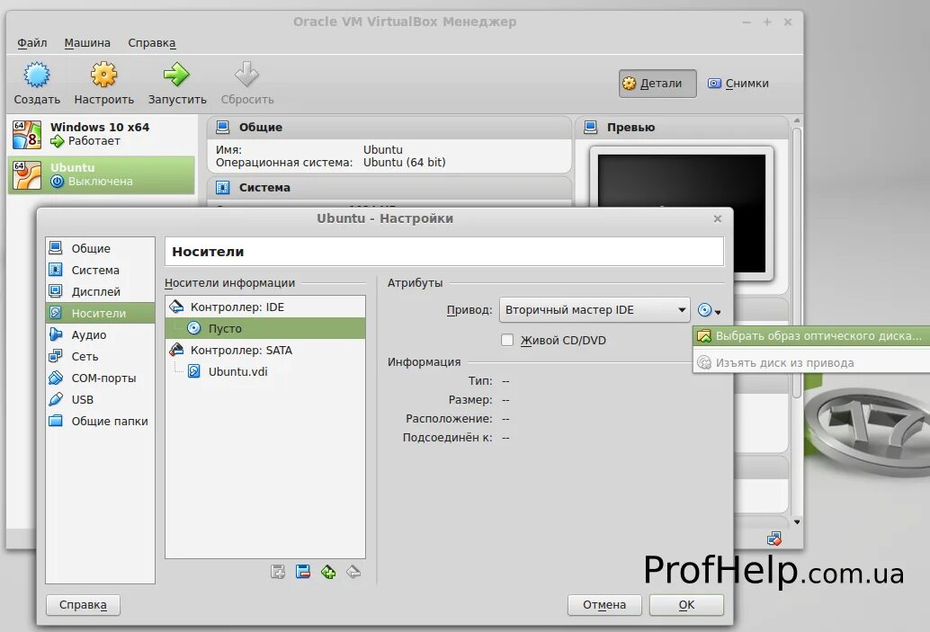 Virtualbox добавить диск. Образ виртуальной машины. форматы образов дисков virtualbox. оптический привод virtualbox. создание ос а виртуальной машине.