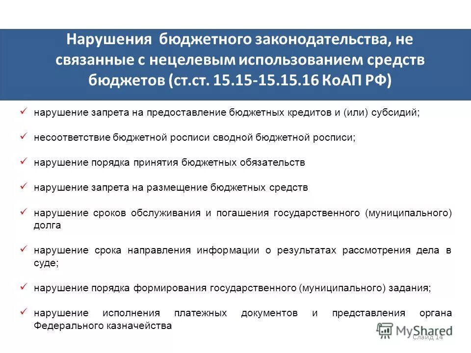 Цель предоставления бюджетного кредита. Управление ликвидностью единого счета бюджета. Сроки предоставления бюджета. Счет 40101. Управление ликвидностью единого счета бюджета.