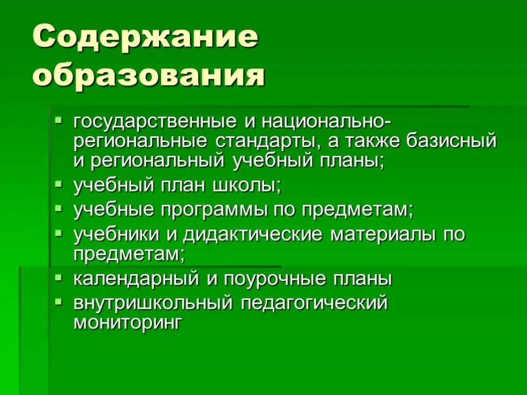 Содержание преподавание. Содержание образования. содержание образования определяется. содержание образования это в педагогике. понятие содержания образования.