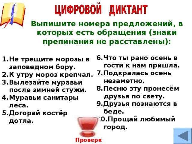 Непременно песню эту пронесем друзья по свету. Что ты рано осень в гости к нам пришла знаки препинания. Выпишите номера предложений в которых есть обращение знаки. Подкралась осень незаметно знаки препинания. Обращение с ты пунктуация.