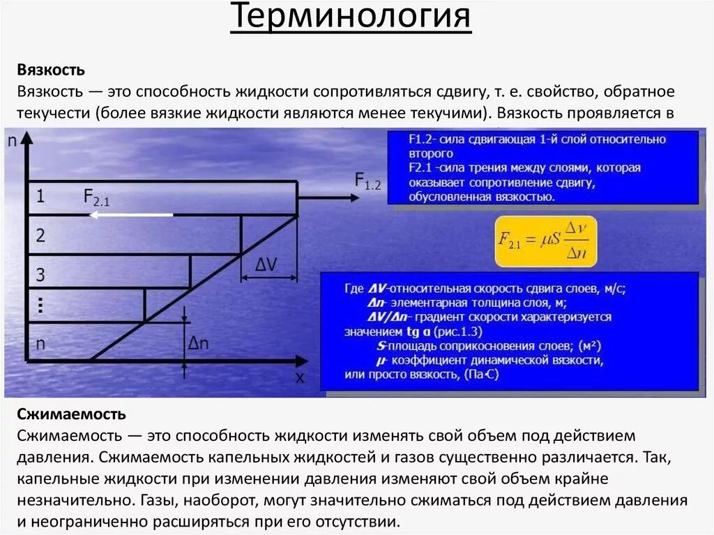 Вязкость жидкости это способность. Градиент скорости сдвига. Скорость сдвига и градиент скорости. Градиент скорости это в вязкости. Почему газы способны неограниченно