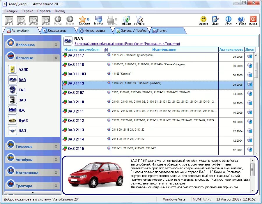 Program car. Программа для магазина автозапчастей. Программу для заказа запчастей для машины. Программы по ремонту автомобилей. Учет автозапчастей.