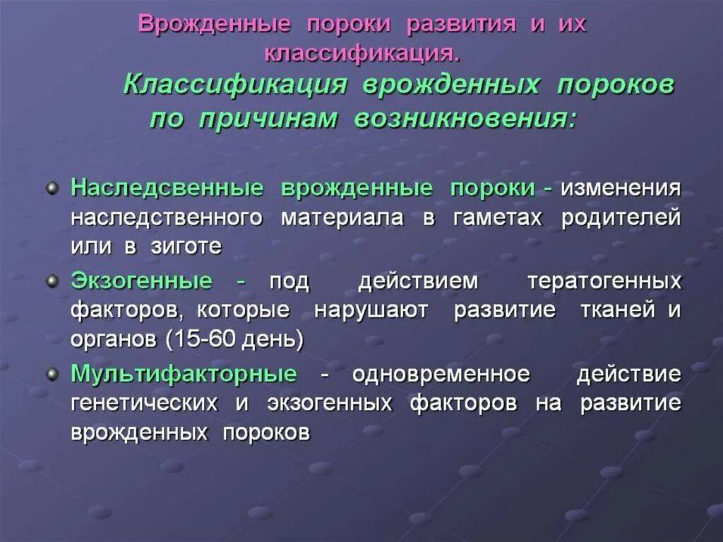 Классификация врожденных пороков развития. Классификация врожденных пороков развития по причине возникновения. Классификация врожденных пороков развития таблица. Причины возникновения врожденных пороков развития.