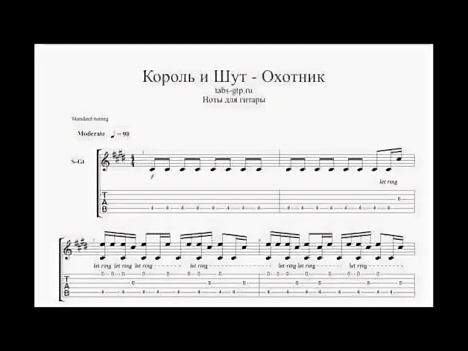 Киш лесник ноты. КИШ охотник табы для электрогитары. Король и Шут фингерстайл табы. КИШ Лесник Король и Шут на гитаре табулатура. Охотник Король и Шут Ноты.