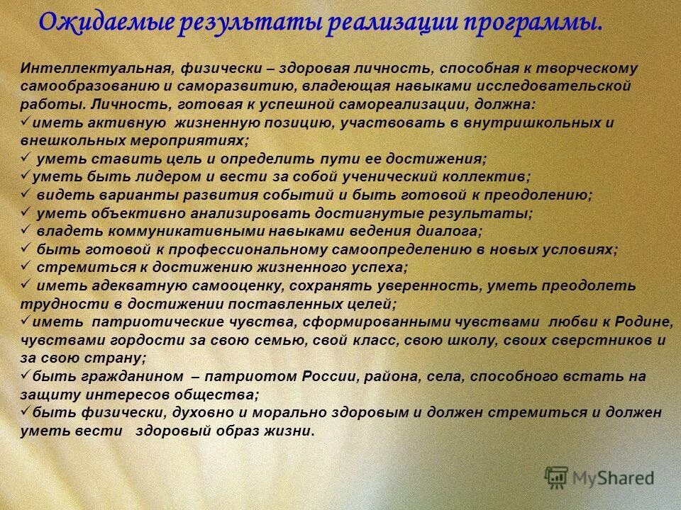 Результаты реализации программа индивидуальной. Воспитательная программа реабилитационного центра. Итоги реализации программы развития. Разработка и реализация индивидуальной программы сопровождения. Презентация предполагаемых результатов.
