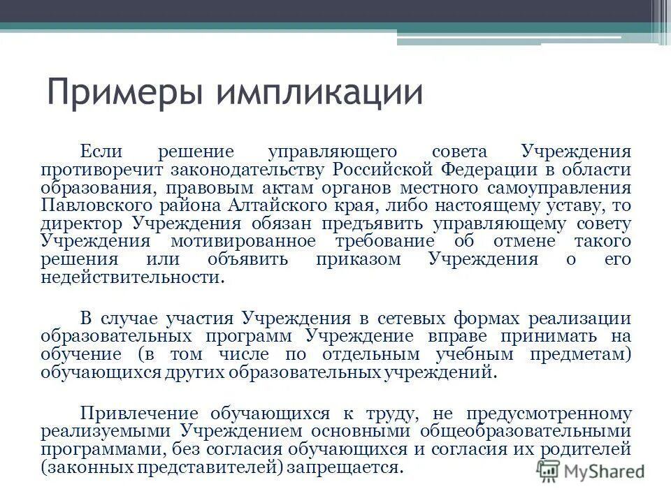 В части не противоречащей условиям настоящего устава