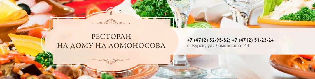 Банкетные горячие блюда. Банкетные блюда в ресторанах. Ресторан на дому на ломоносова 44. Кухня на ломоносова 44 меню. Ломоносова 44 курск ресторан.