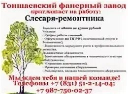 Фанпром тоншаево