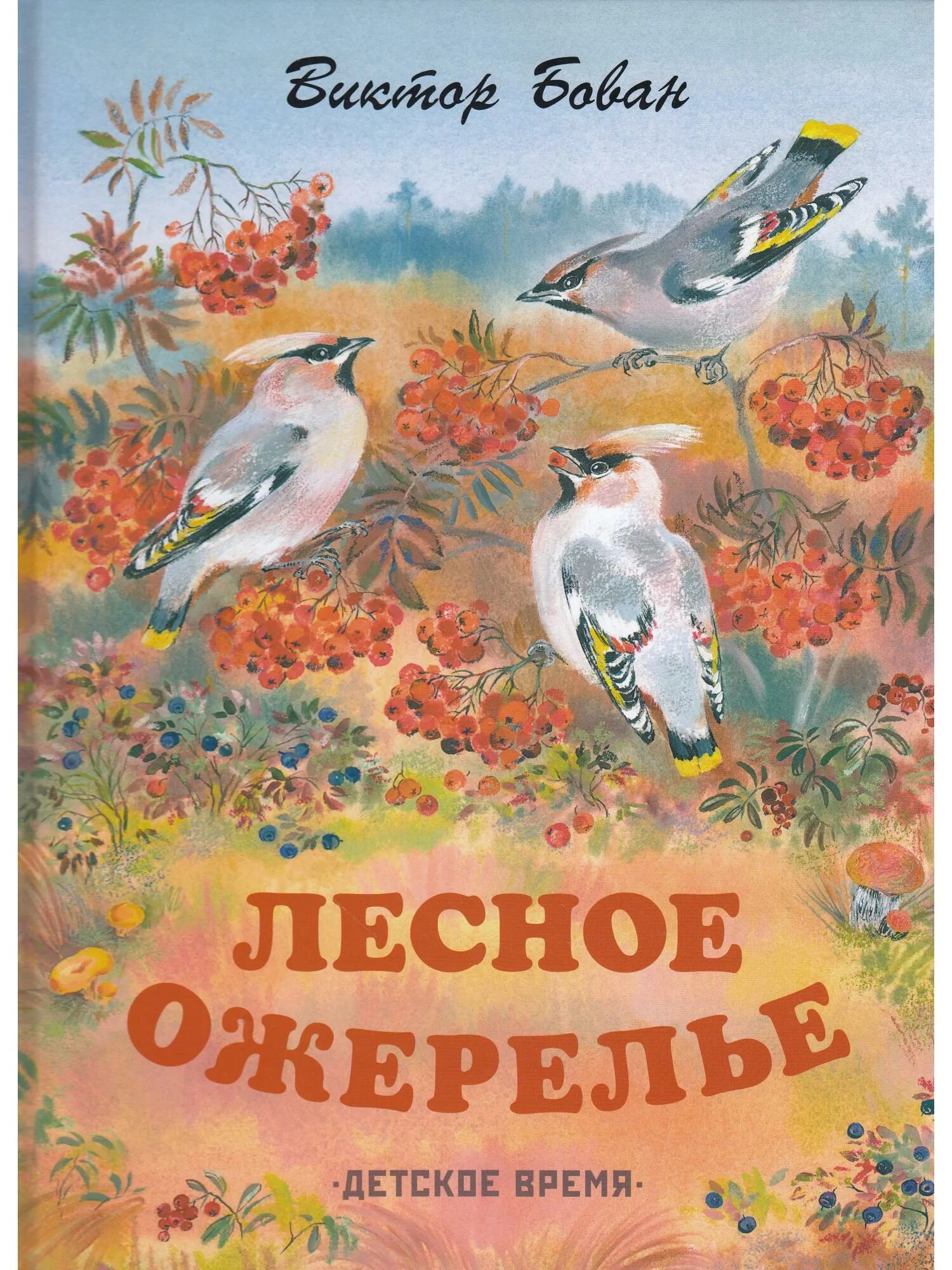 Произведения о природе россии. Обложка книги о природе. Рассказы о природе для детей. Книги о природе для детей.