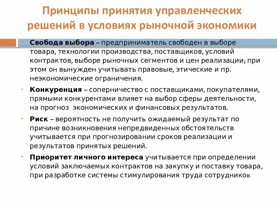 Правила принятия управленческого решения. Принципы принятия решений в менеджменте. Принципы принятия управленческих решений. Основные принципы принятия управленческих решений. Принципы принятия эффективных решений.