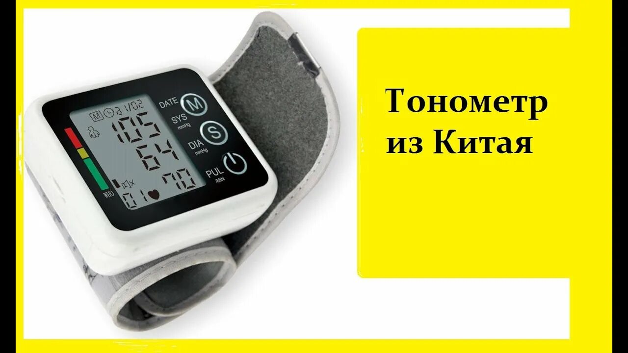 Гимнастика для снижения артериального давления. Давление на китайском. Экран тонометра. Давление на китайском. Тонометры fda.