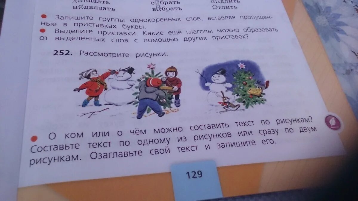 Составить текст хорошо быть. Рассмотрит рисунок Составь и запиши текст. Составить текст по рисункам. О ком или о чём можно составить текст по рисункам. Рассмотрите рисунки. Определите их тему текст.