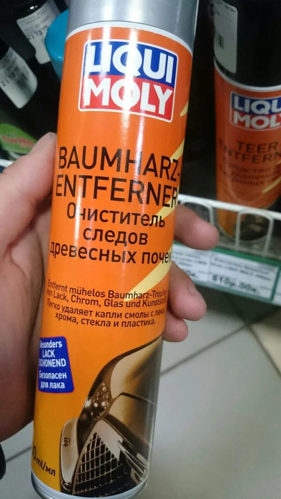 Очиститель липы. Удалитель битума с кузова. Очиститель липы. Очиститель почек грасс. Очиститель липы.