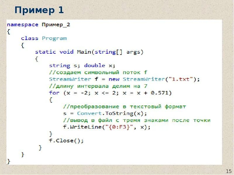 Вывод числа c. C# примеры. переменные текста c#. ввод и вывод в c#. пример ввода на с#.