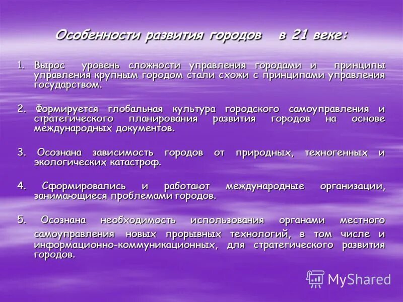 характеристики развития города