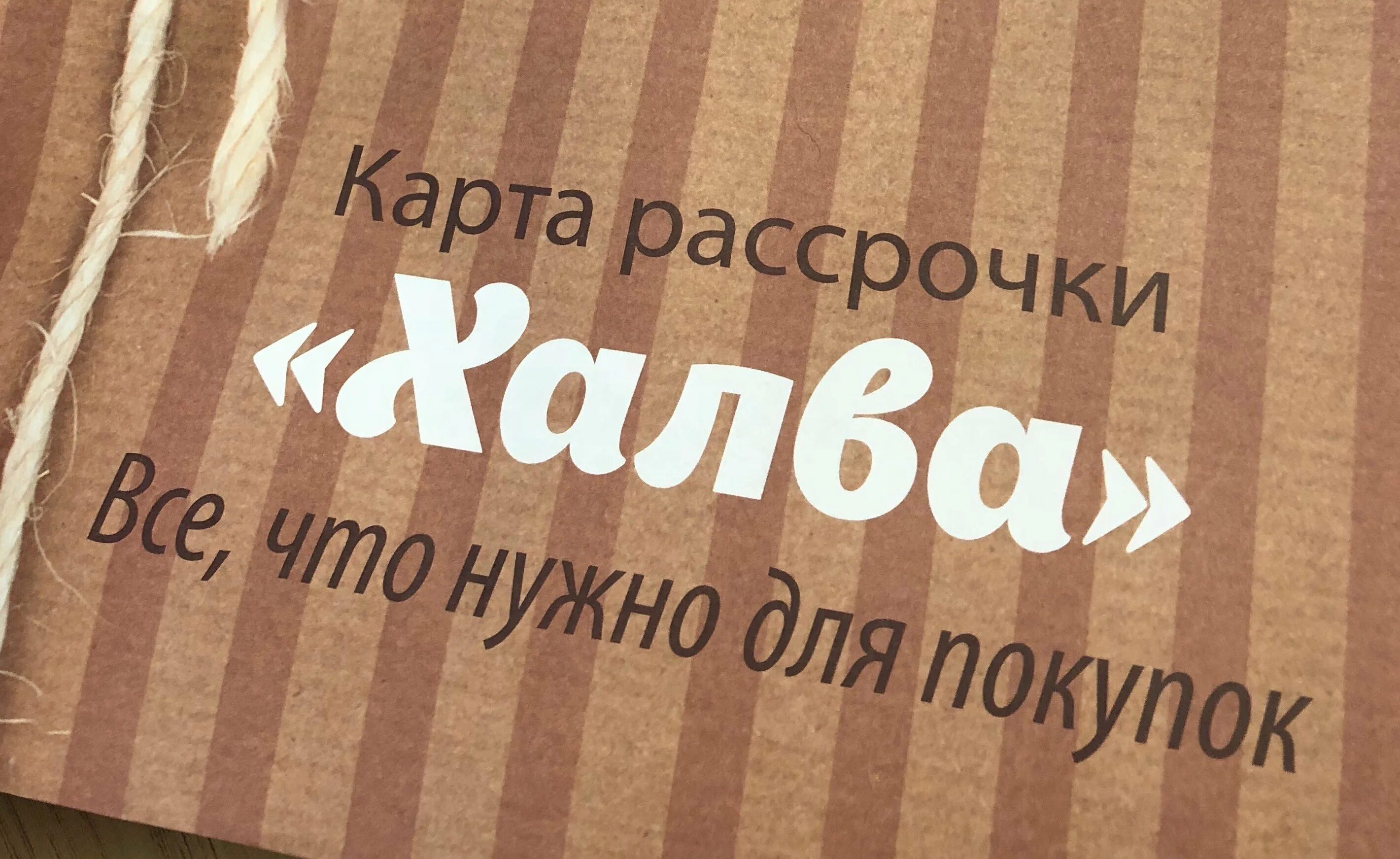 Карта халва. Карта халва совкомбанк. Реклама халва. Халва карта Хабенский.