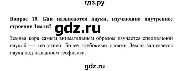 Биология 5 класс параграф 26 ответы. Геогр 5 класс 77 стр 9 вопрос. География шестой класс параграф 26 страница 90 ответ на вопрос 3-49-10.