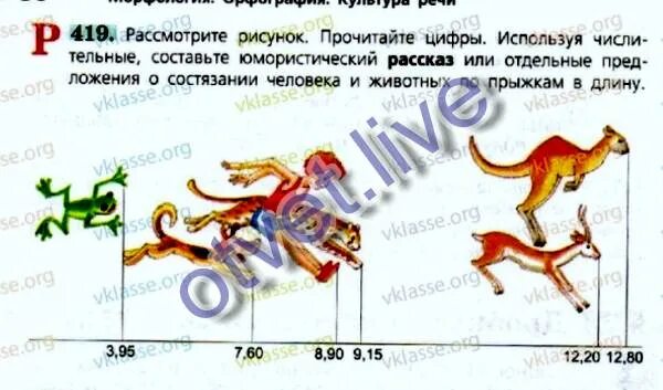 Упражнение 419