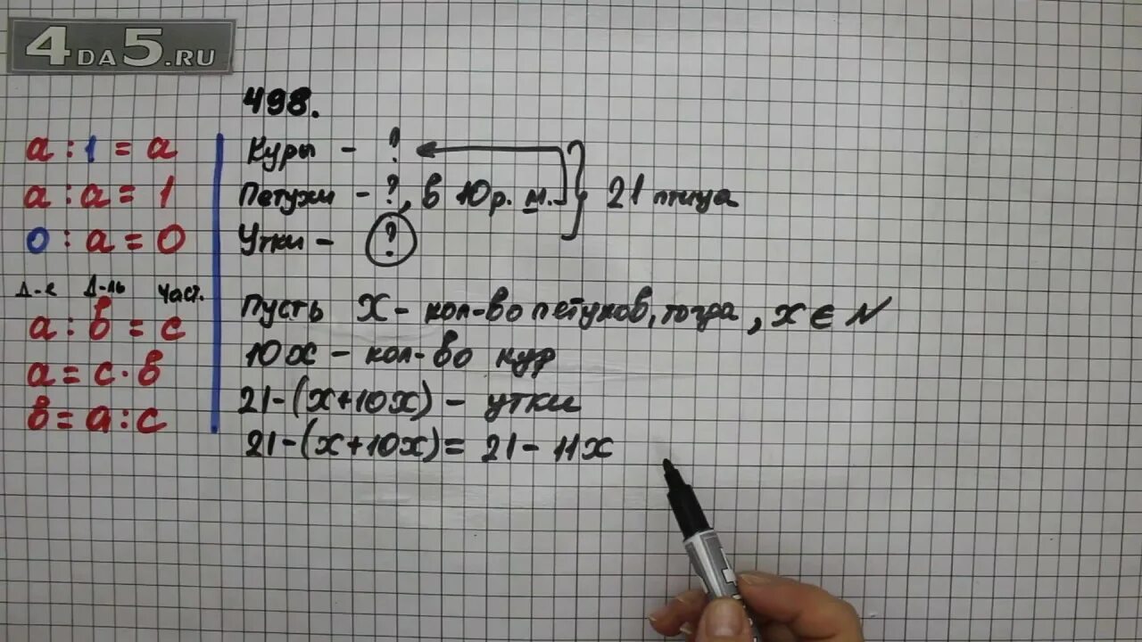 Математика 5 класс виленкин номер 5.498