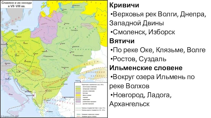 Какое племя жило на реке. Вятичи древляне дреговичи Поляне. Карта восточные славяне и их соседи. Кривичи и Ильменские словене. Расселение Ильменские словене.