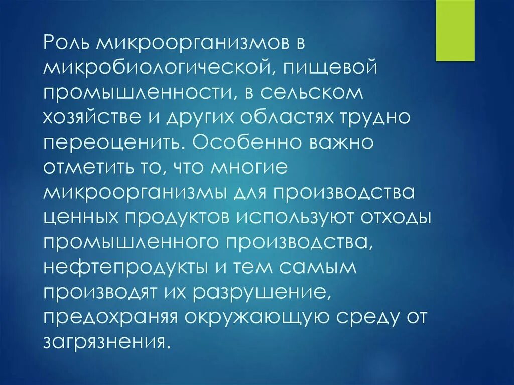 Микроорганизмы в пищевой промышленности. Роль бактерий в промышленности. Роль бактерий в промышленностт. Роль микроорганизмов в промышленности. Роль микробов в промышленности:.