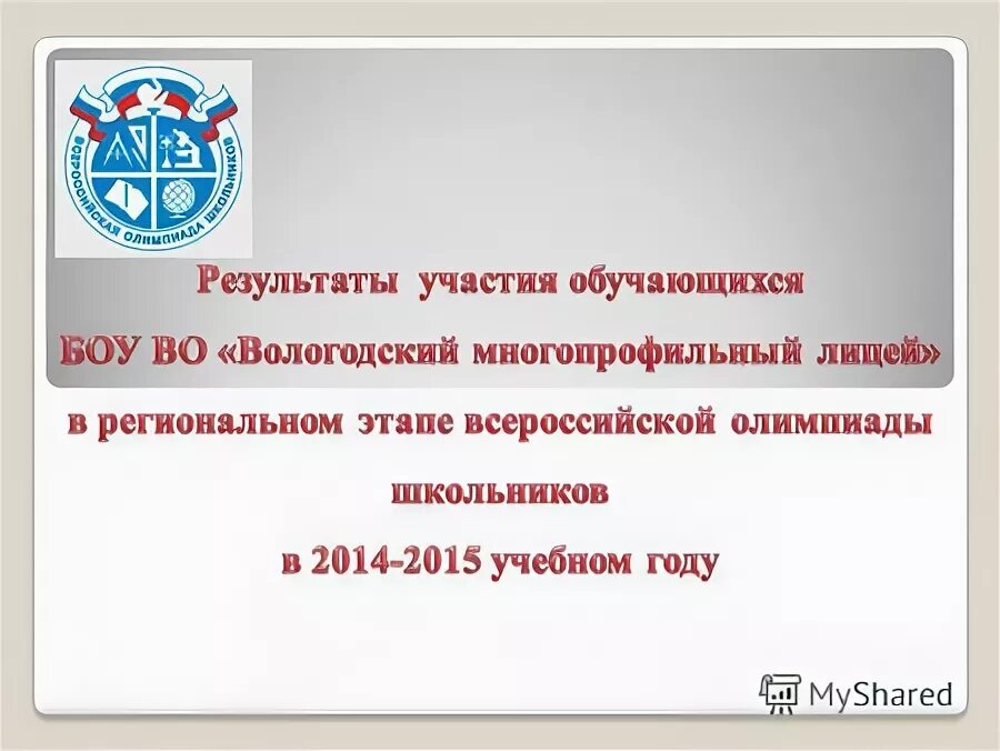 об утверждении порядка проведения всероссийской олимпиады школьников