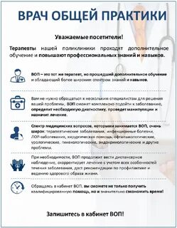 Врач общей практики имеет право