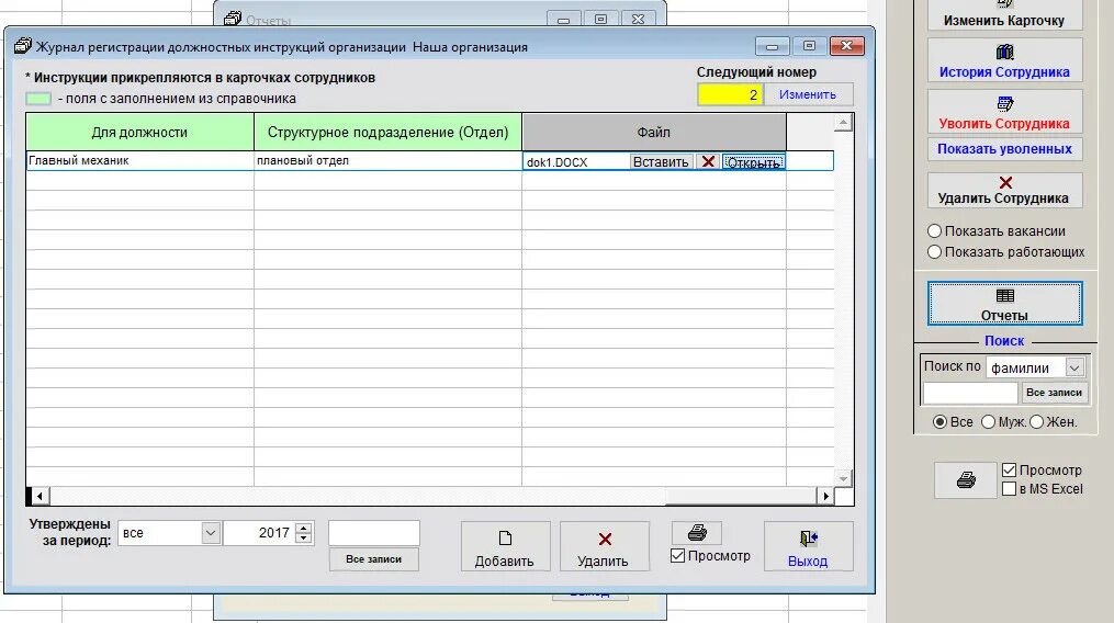 Инфоаптека. Журнал регистрации должностных инструкций. Оперограмма регистрационный журнал. ИНФОАПТЕКА программа инструкция. Книга журнал регистрации должностных инструкций.