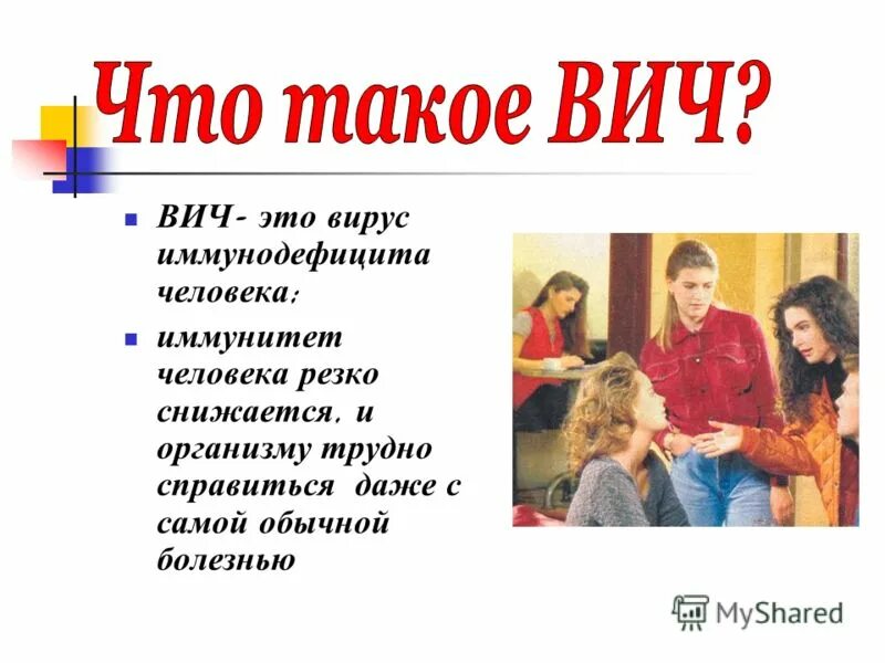 Вич это простыми