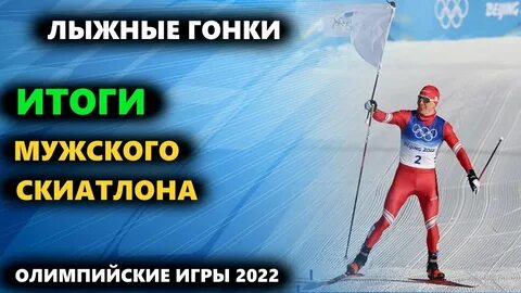 Лыжные гонки олимпийская программа