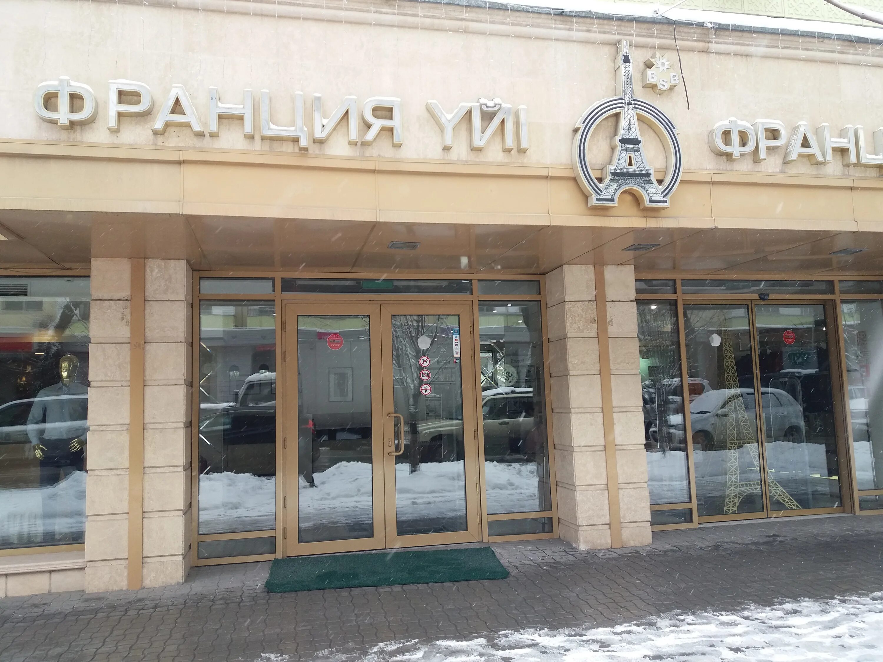 французский дом караганды. магазин французский дом новосибирск. дом ауэзова. улица бейбитшилик астана. французский дом караганды.