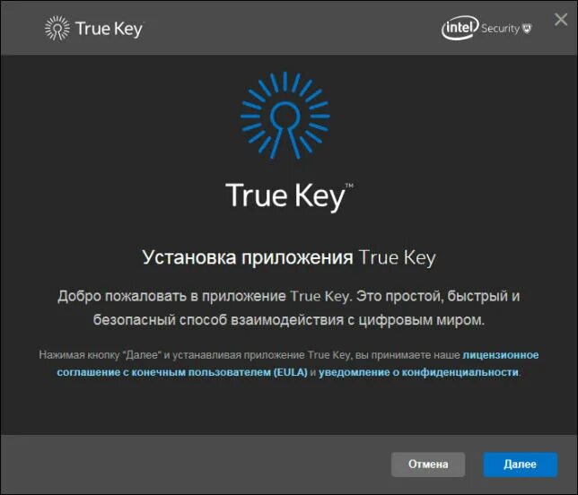 Снял тру. Intel Security true Key. Как выйти из программы true Key. Тру софт. Программа true Key как из нее выйти.